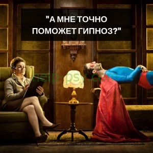 Помощь гипнолога в Москве - сайт о гипнотерапии